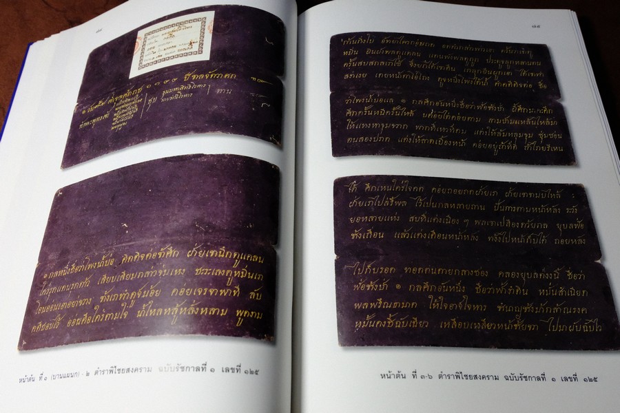 ตำราพิไชยสงครามฉบับรัชกาลที่ 1 ปกแข็ง ปี 2545 (Pre-Order สอบถาม)
