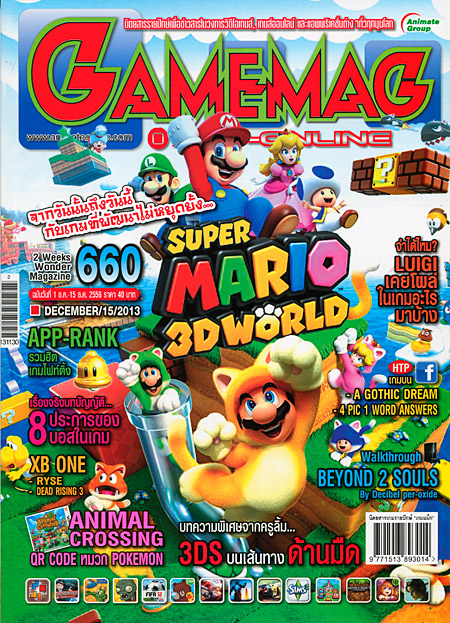 GAMEMAG VOL. 660