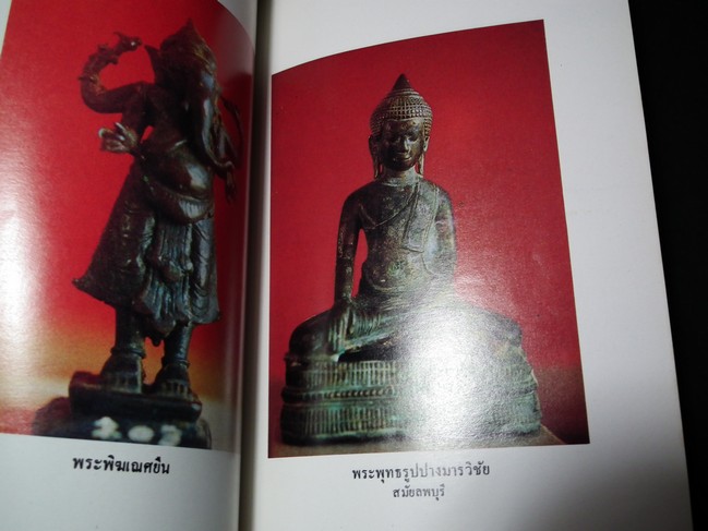 ปฏิมากรรมพระพุทธรูป โดย พอ.ฉลอง ปรีดาบุญ หนา 118 หน้า