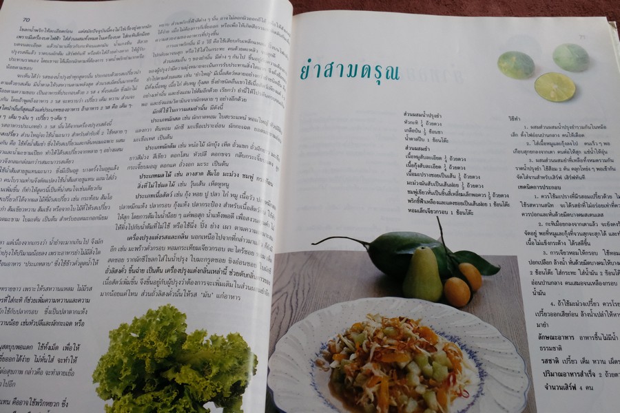 ตำรับอาหาร ชุดพิเศษ พร้อมเทคนิครอบด้านการปรุงอาหาร โดย อ.จรรยา สุบรรณ์ ปกเเข็ง 208 หน้า