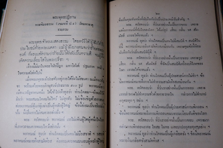 พระพุทธปฏิภาน โปรดให้พิมพ์ในงานพระศพ สมเด็จพระบรมวงศ์เธอ เจ้าฟ้านิภานภดลวิมลประภาวดี กรมขุนอู่ทองเขตขัติยนารี เมื่อ ปี 2479