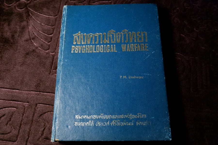 สงครามจิตวิทยา สมาคมกองทัพบกเเห่งสหรัฐอเมริกา อนุญาติให้ ประเวศ ศรีพิพัฒน์ จัดเเปล ปกแข็ง ปี 2507