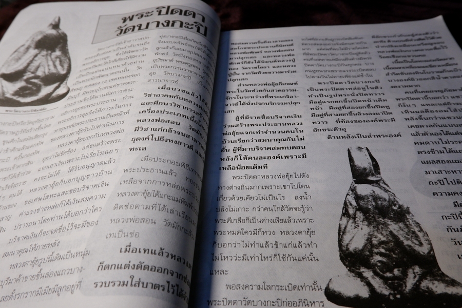 โอม รวมชุดตระกูลพระปิดตา ชุด 1,2,3 โดย ประเจียด คงศาสตรา ปี 2537