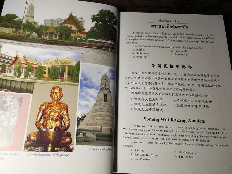สุดยอดพระเบญจภาคี ฉบับ 3 ภาษาโดย กิติ ธรรมจรัส ปกแข็ง จัดพิมพ์โดยชมรมอนุรักษ์พุทธศิลป์ไทย