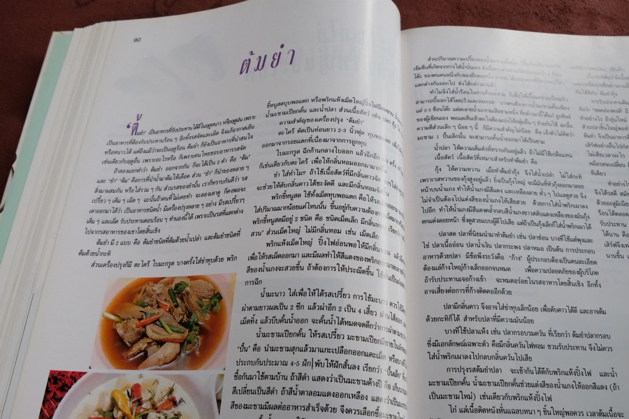 ตำรับอาหาร ชุดพิเศษ พร้อมเทคนิครอบด้านการปรุงอาหาร โดย อ.จรรยา สุบรรณ์ ปกเเข็ง 208 หน้า