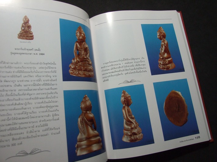 ทำเนียบพระกริ่ง พระชัยวัฒน์ โดย มอนต์ จันทนากร ปกแข็ง พิมพ์ปี 2539 (พรีออเดอร์-สอบถาม)