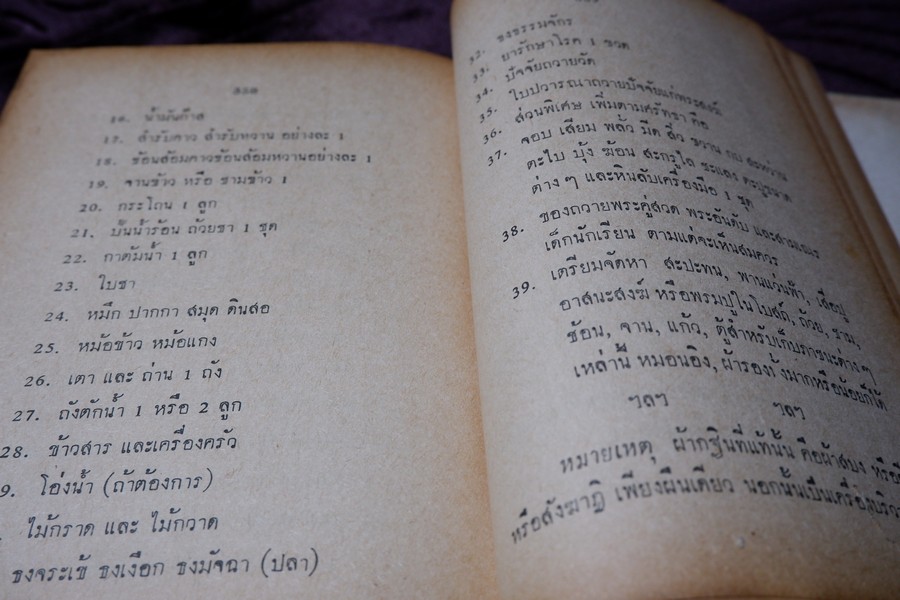 มหามงคลพิธี โดย ประพัฒน์ ตรีณรงค์ ปกเเข็ง ปี 2515 (สอบถามสถานะ)