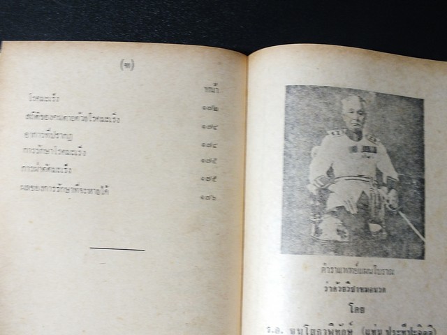 ตำรา เเพทย์เเผนโบาณ เเละ วิชาหมอนวด โดย ร.อ.ขุนโยธาพิทักษ์(เเท่น ประทีปะจิตติ) ปกแข็ง ปี 2518 (สอบถาม)