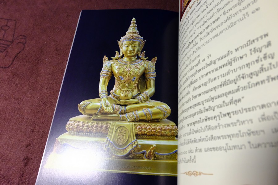 พระไภษัชยคุรุไวฑูรยประภาตถาคต พระพุทธเจ้าบรมครูเเห่งการเเพทย์ ปี 2558