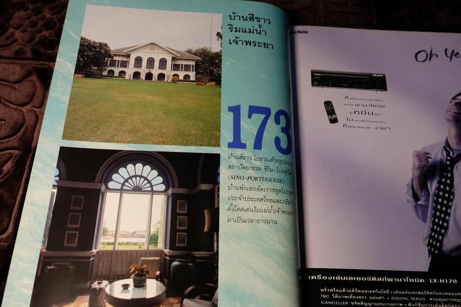 COLLECTION & HOUSE ฉบับพิเศษ บ้านริมน้ำ ปกเเข็ง ปี 2538 (ขายตามสภาพ)