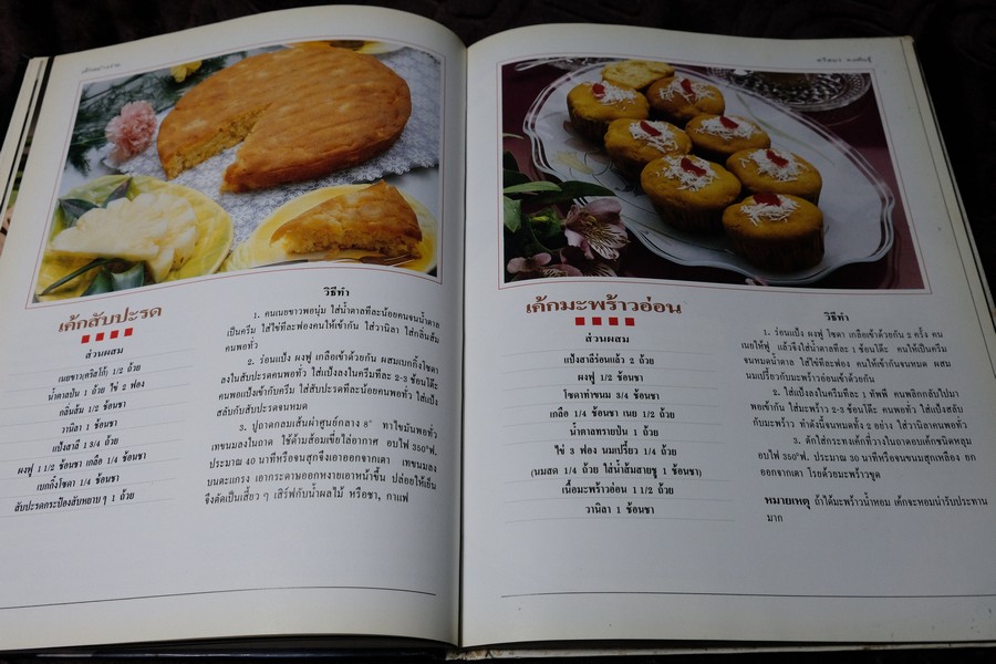 เค้กอย่างง่าย โดย ศรีสมร คงพันธุ์ ปกเเข็ง พิมพ์ครั้งเเรก ปี 2533