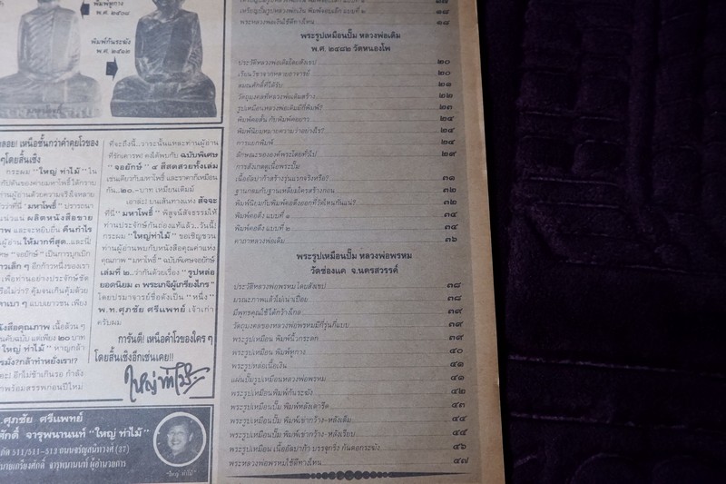 มหาโพธิ์ฉบับพิเศษ รูปหล่อยอดนิยม 3 เกจิผู้เกรียงไกร ลพ.เงิน ลพ.เดิม ลพ.พรหม