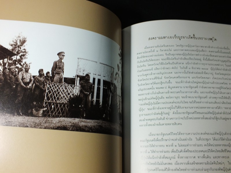 ชีวิตกับเหตุการณ์ของ จอมพลผิน ชุณหะวัณ โดย ดร.วรพัฒน์ อรรถยุกติ ปี 2552