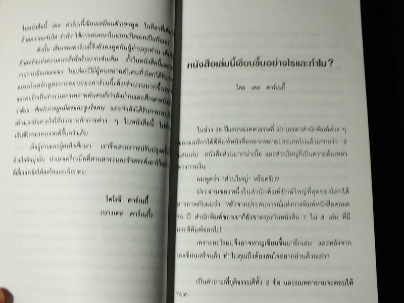 how to win friend and influence people ศิลปะการผูกมิตรเเละจูงใจคน โดย เดล คาร์เนกี้