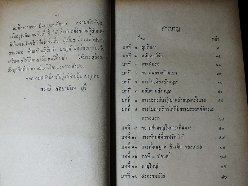 มหาตมคานธี ผู้ปฏิวัติอินเดีย โดย สวามี สัตยานันท บุรี ปกแข็ง 382 หน้า ปี 2481