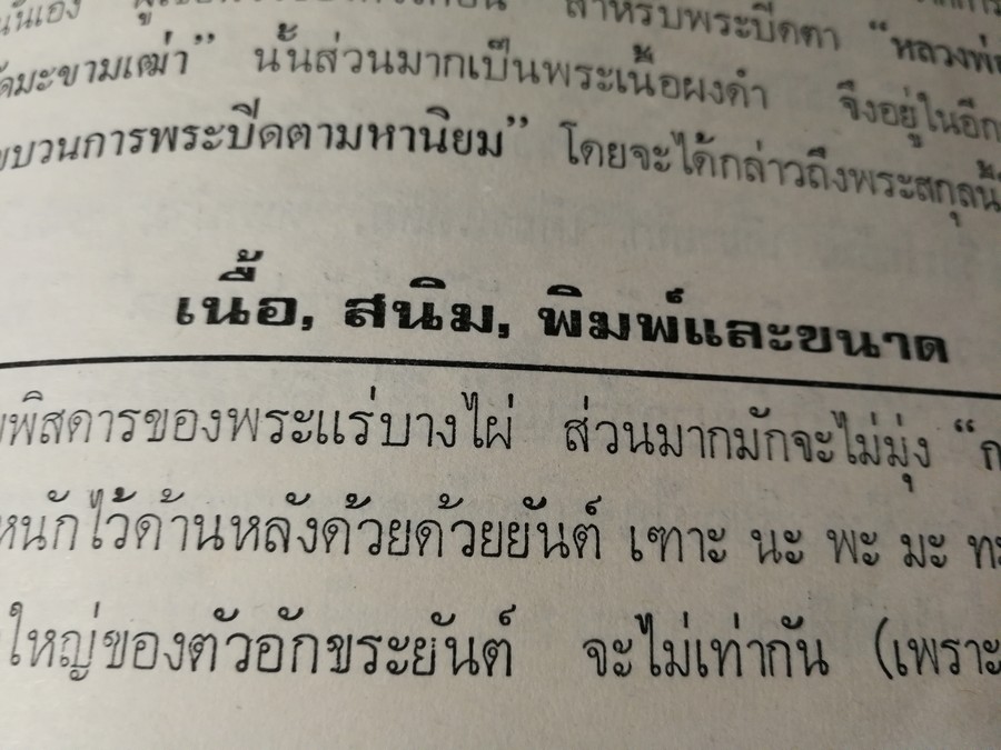 พระกำเเพงซุ้มกอ เเละ พระเเร่บางไผ่ โดย ประชุม กาญจนวัฒน์ (พิมพ์เป็นอนุสรณ์ ประกันต์ กาญจนวัฒน์) ปี 2519 (สอบถาม)