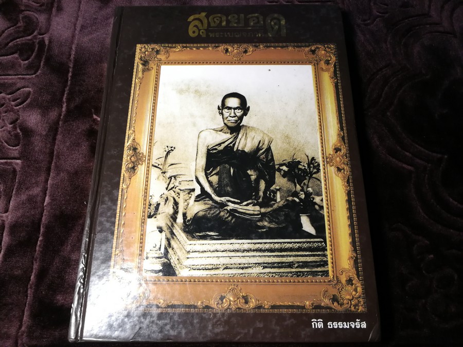 สุดยอดพระเบญจภาคี ฉบับ 3 ภาษาโดย กิติ ธรรมจรัส ปกแข็ง จัดพิมพ์โดยชมรมอนุรักษ์พุทธศิลป์ไทย