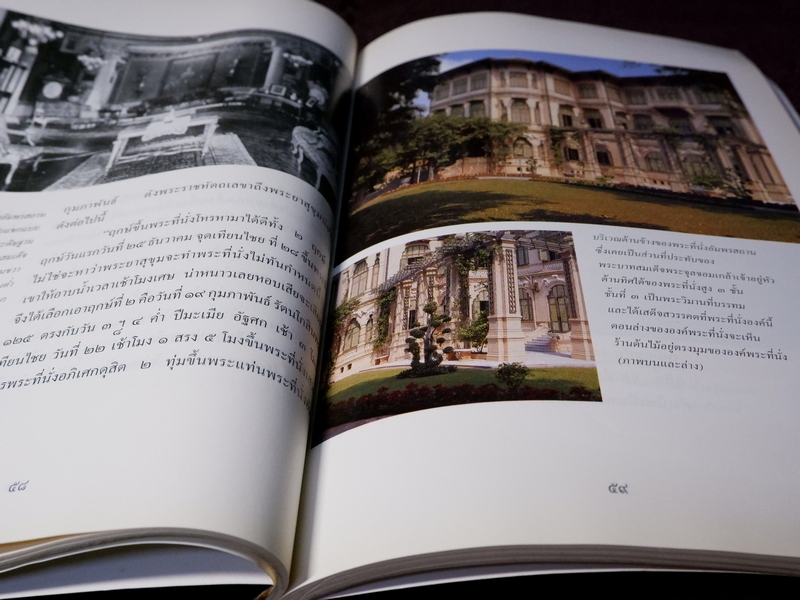 พระราชวัง โดย ส.พลายน้อย พิมพ์ครั้งเเรก ปี 2539
