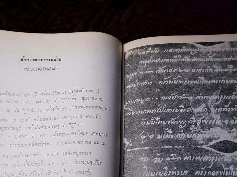 เจดีย์ยุทธหัตถี อยู่ที่สุพรรณบุรี โดบ สมาคมสุพรรณพระนคร
