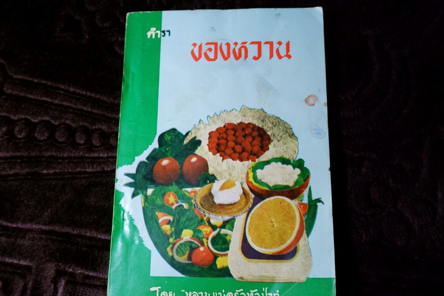 ตำราของหวาน ของ หลานเเม่ครัวหัวป่าก์ จ.จ.ร. หนา 134 หน้า ปี 2517