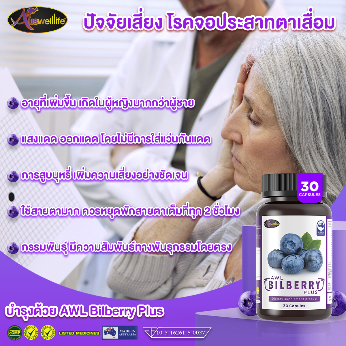 บิลเบอร์รี่ ออสเวลไลฟ์