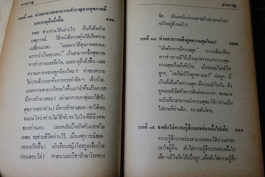 คิดเเล้วสำเร็จ ของ นโปเลียน ฮิลล์ เเละ ดับลิว เคลเม็นต์ สโตน เเปลโดย อาษา ขอจิตต์เมตต์ ปกแข็ง ปี 2521