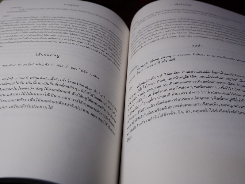 อาหารเลิศรส ของ ม.ล.มานิตย์ มัทวพันธุ์ (พิมพ์เป็นอนุสรณ์ วิชิต วิชัยดิษฐ)