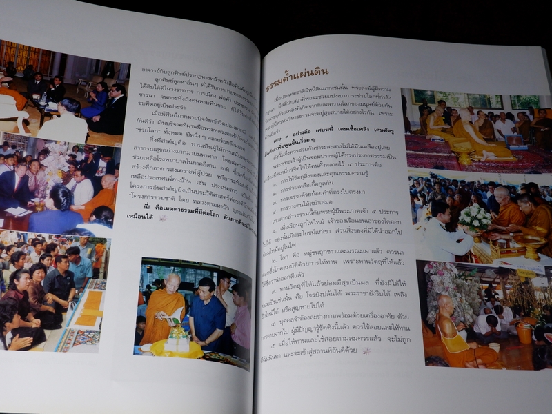 หลวงตามหาบัว มหัศจรรย์มหาบุรุษผู้ยิ่งใหญ่ ปกเเข็งเล่มใหญ่ ปี 2546