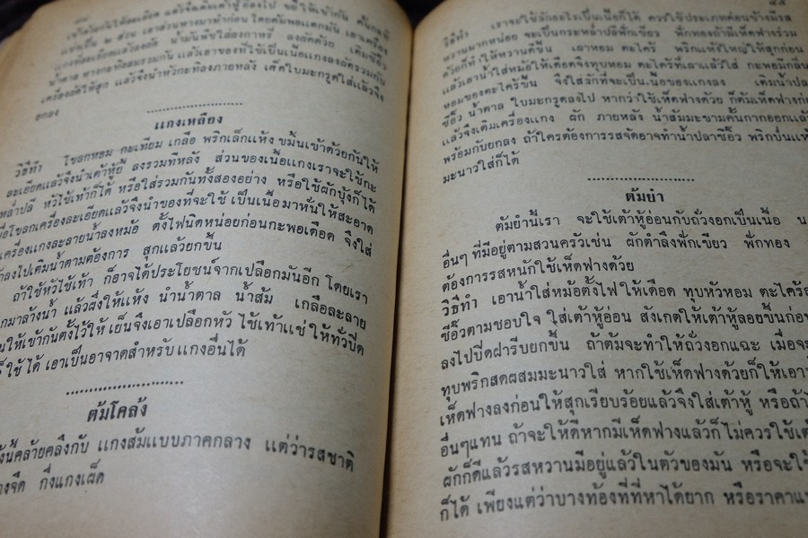 กินด้วยญาณ 16 พิมพ์ปี 2517 (เล่มเล็ก)