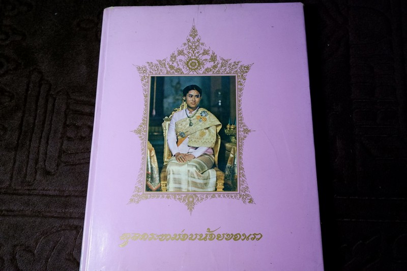 สมเด็จพระเทพรัตนราชสุดาฯ ทูลกระหม่อมน้อยของเรา โดย ธ.ไทยพานิชย์ ปกเเข็ง ปี 2521