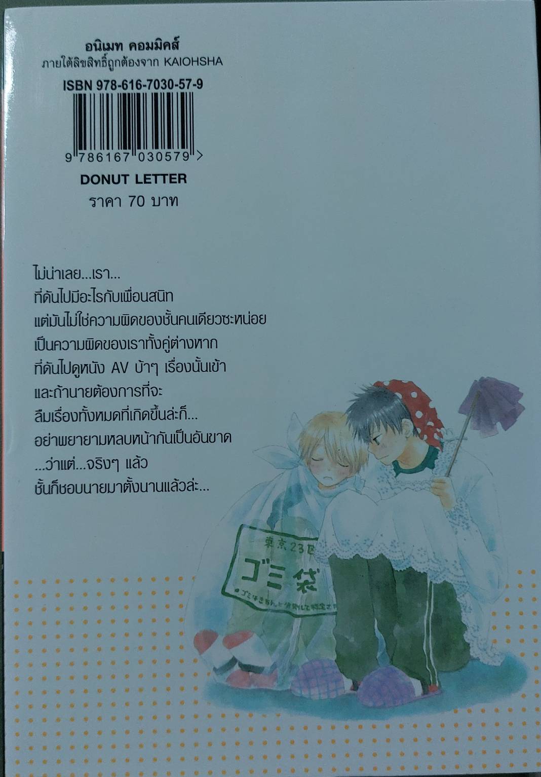 หนังสือการ์ตูนวาย Donut Letter โดยMako Takahashi