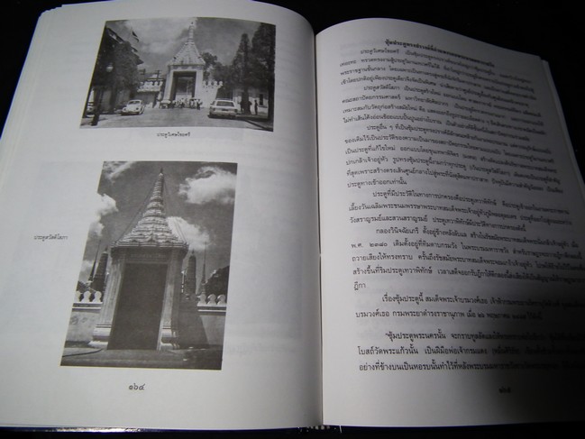 กุฎาคาร โดย ศ.สมภพ ภิรมณ์ ปกแข็ง พิมพ์ 1000 เล่ม ปี 2545