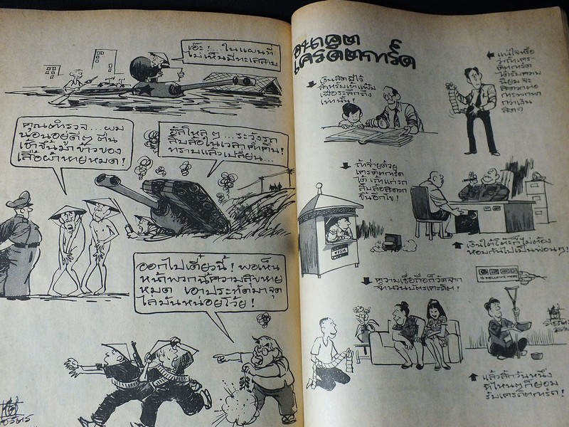 รวมการ์ตูน ของ ชัย ราชวัตร