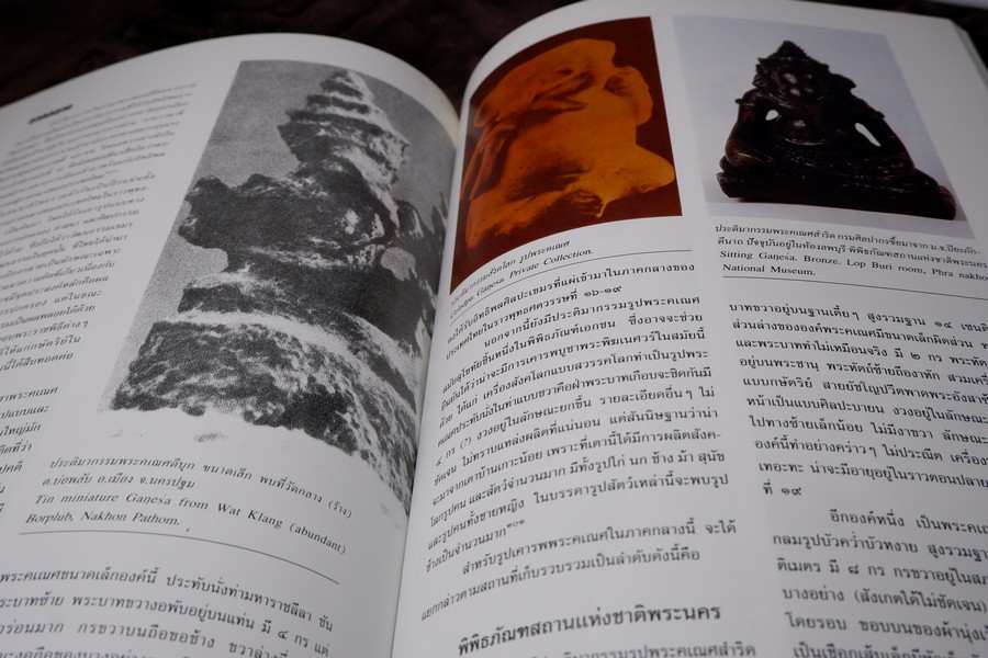พระพิฆเนศวร์ คติความเชื่อและรูปแบบ ของพระพิฆเนศวร์ที่พบในประเทศไทย โดย กรมศิลปากร ปี 2547