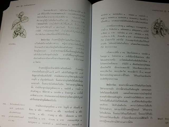 แพทย์ศาสตร์สงเคราะห์ ภูมิปัญญาทางการแพทย์และมรดกทางวรรณกรรมของชาติ ปกแข็ง 1012 หน้า ปี 2542