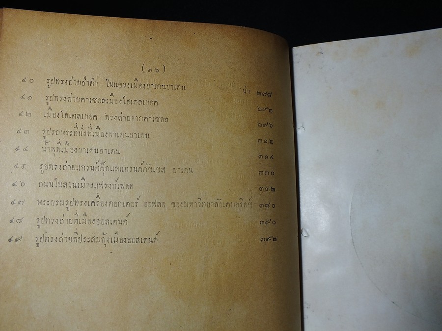 ไกลบ้าน เล่ม 1-2 (ฉบับมีรูปภาพประกอบ) พระราชนิพนธ์ ใน ร.5 โดย คุรุสภา ปี 2498(ขายตามสภาพ)