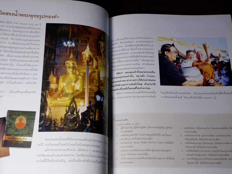 หลวงตามหาบัว มหัศจรรย์มหาบุรุษผู้ยิ่งใหญ่ ปกเเข็งเล่มใหญ่ ปี 2546