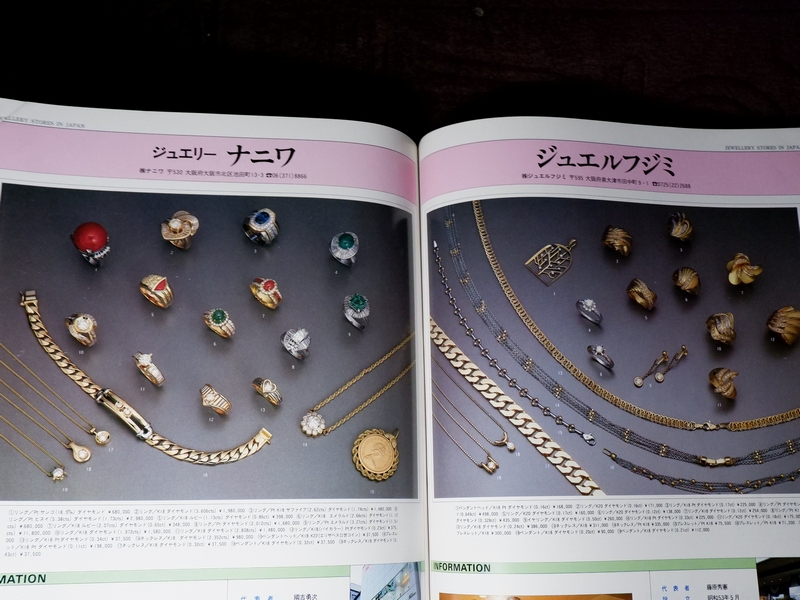 Jewellery Stores in Japan เล่มใหญ่ หนา 300 หน้า