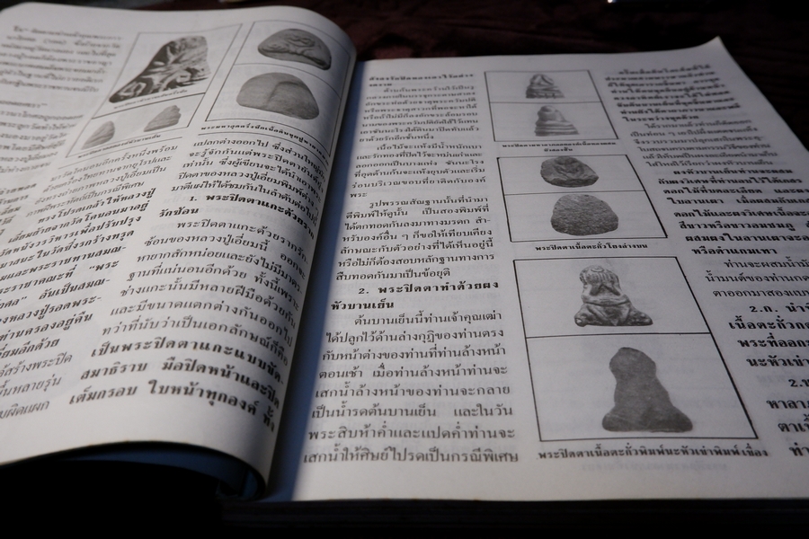 โอม รวมชุดตระกูลพระปิดตา ชุด 1,2,3 โดย ประเจียด คงศาสตรา ปี 2537
