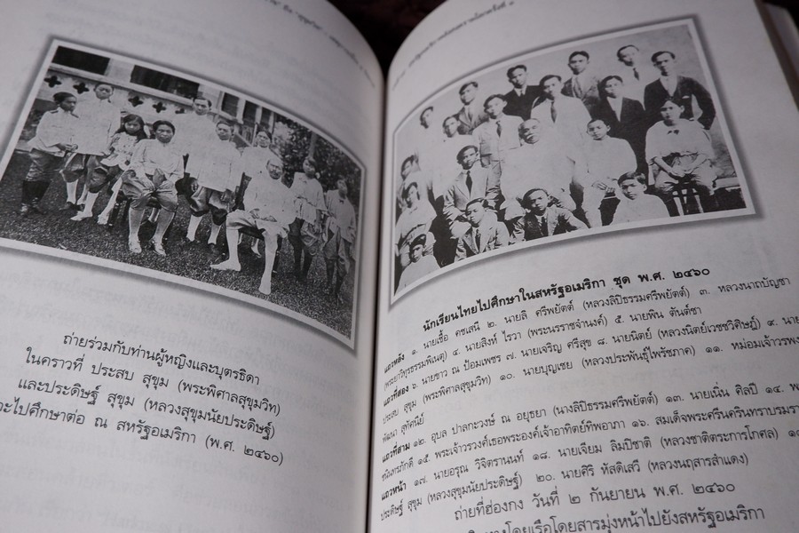จากยมราชถึงสุขุมวิท เหตุการณ์ใน 4 รัชกาล โดย ประสงค์ สุขุม