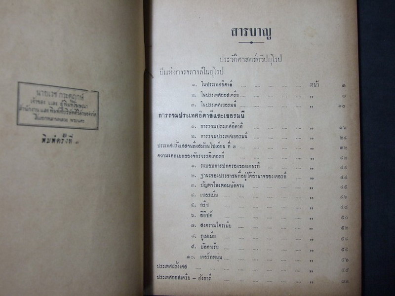 ประวัติศาสตร์สากล โดย หลวงวิจิตรวาทการ ปกแข็งเดินทองรวม 5 เล่มจบ พิมพ์ครั้งแรก ปี 2492-2493(ขายยกชุด-ไม่เเยกขาย)