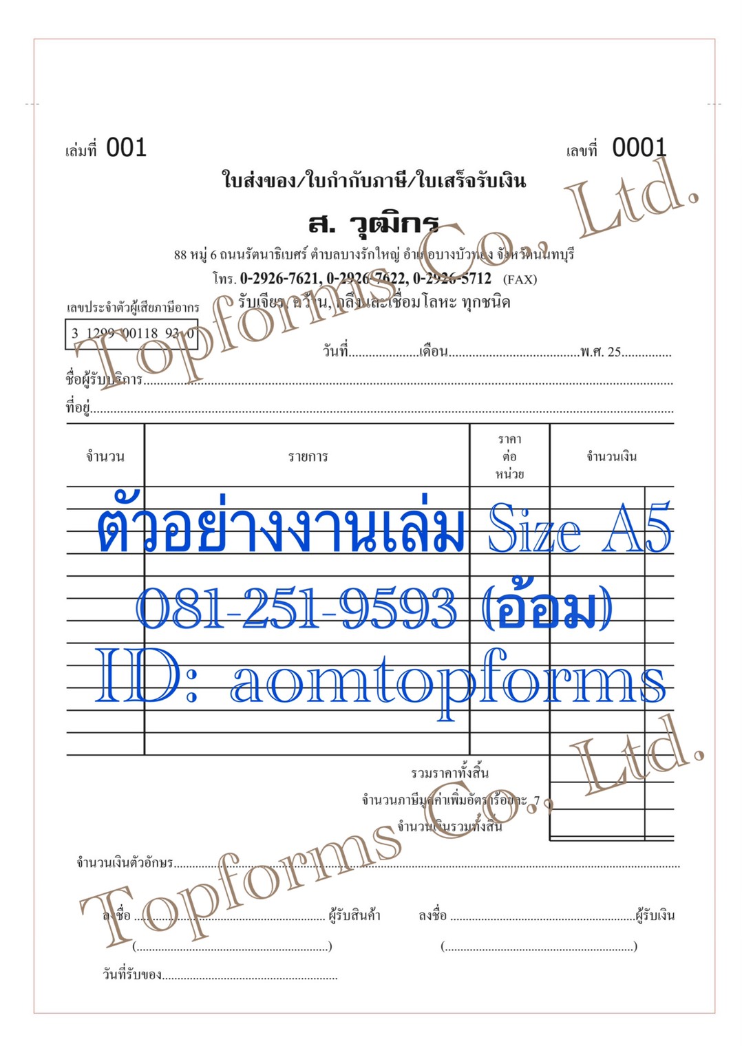 แบบฟอร์มงานเล่ม Size A4 และ Size A5