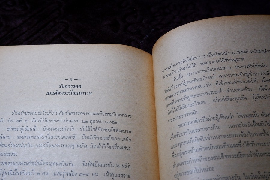 ชีวิตในวัง สมัยพระจุลจอมเกล้าเจ้าอยู่หัว ของ หม่อมศรีกฤดากร ณ อยุธยา โดย มูลนิธิจิมทอมป์สัน ปี 2521
