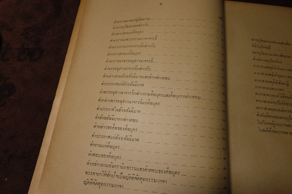 บรรพชาอุปสมบทวิธีอนัมนิกาย โดย องสรภาณมธุรส(บ๋าวเอิง) จัดพิมเป็นอนุสรณ์ พระครูคณานัมสมณาจารย์(โผซ้าย) ปี 2502(สอบถาม)