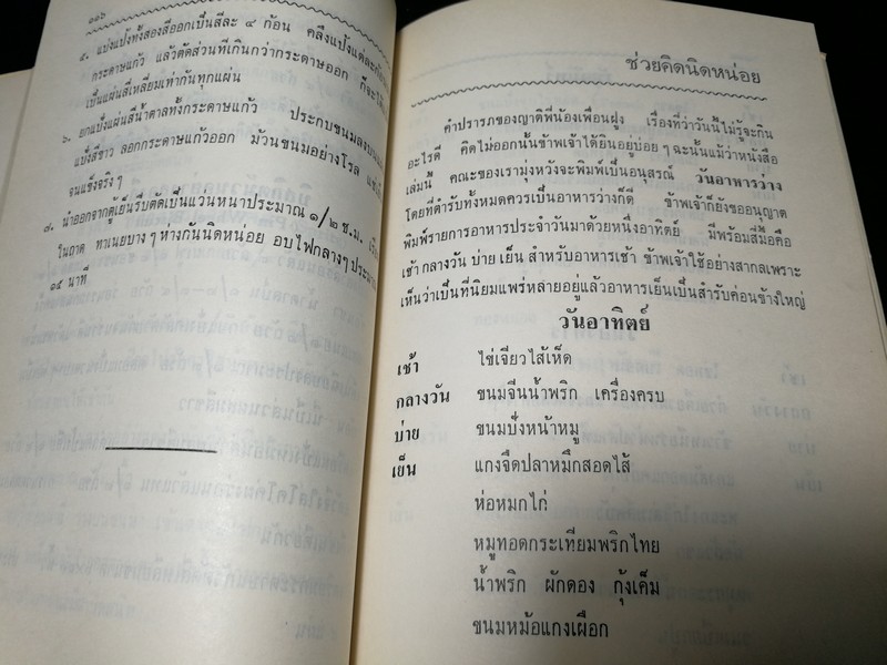 ตำรับอาหารว่าง ของ สายปัญญาสมาคม โดย หม่อมหลวงเติบ ชุมสาย ปี 2512