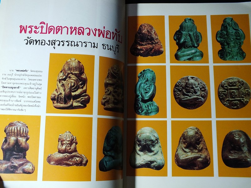 เครื่องรางของขลัง คงกระพันชาตรี โดย สุริยัน ศักดิ์ไธสง(สอบถาม)
