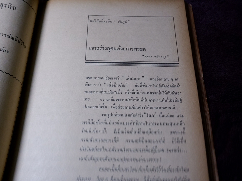 อนุสาวรีย์เจ้าพ่อพระยาเเล พ.ศ.2514