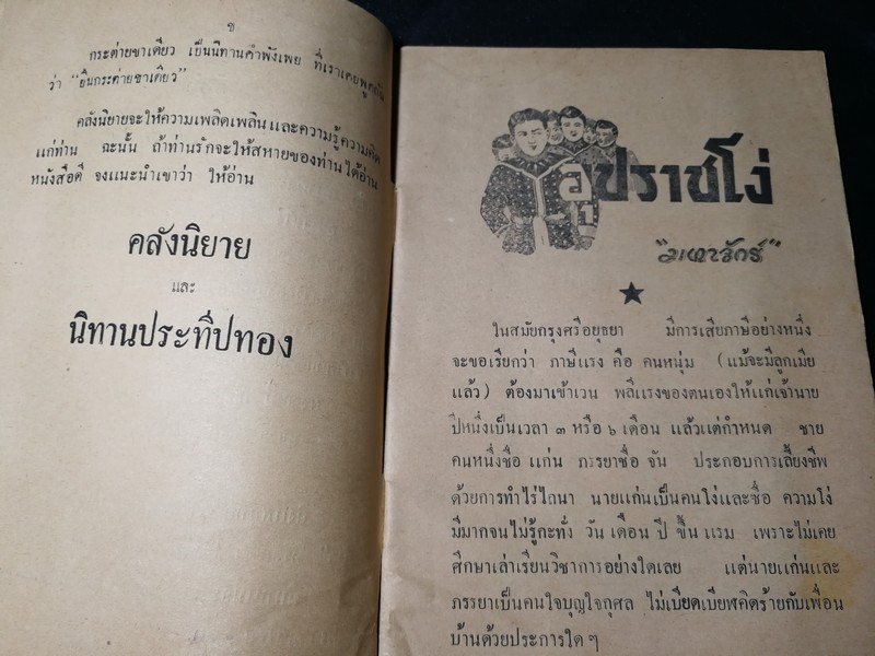 คลังนิยาย โดย สำนักงานวรรณกรรมการศึกษา (มีภาพประกอบ) ปี 2492