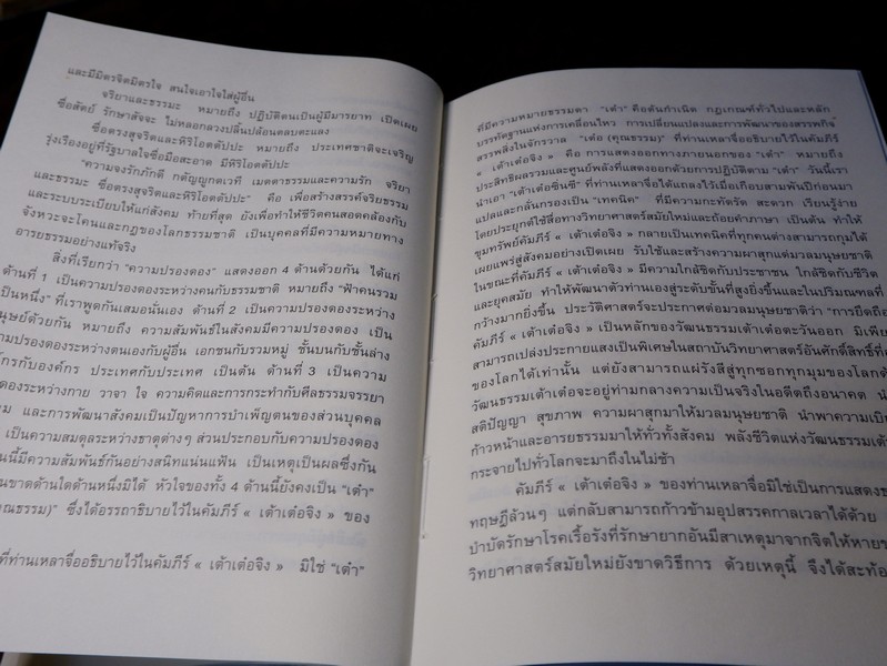 คัมภีร์เต้าเต๋อจิง ฉบับประยุกต์ใช้ ของ อ.จ้าวเมี่ยวกว่อ เเปลโดย กลิ่นสุคนธ์ วงศ์สุนทร ปกเเข็ง
