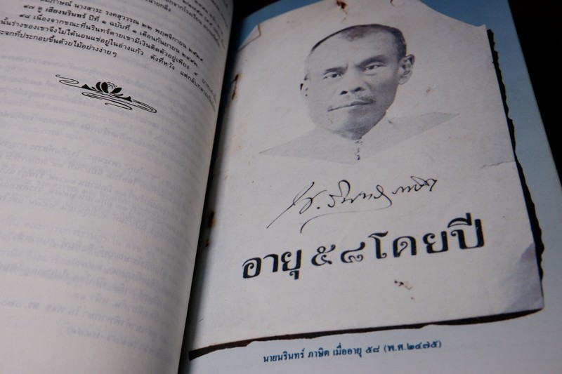 ชีวิต เเนวคิดเเละการต่อสู้ของ นรินทร์กลึง หรือ นรินทร์ ภาษิต คนขวางโลก